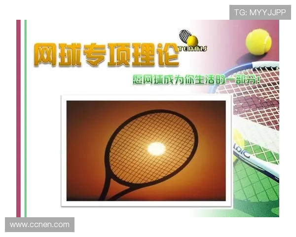 杭州网球队选拔赛表现分析：意识与战术的深度探讨与反思